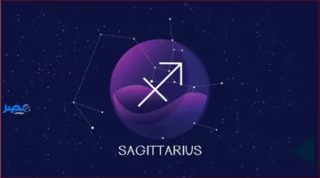 فرص حقيقية تنتظر برج القوس الثلاثاء 11 نوفمبر 2025 وتغير مسار خطواته المهنية والاجتماعية